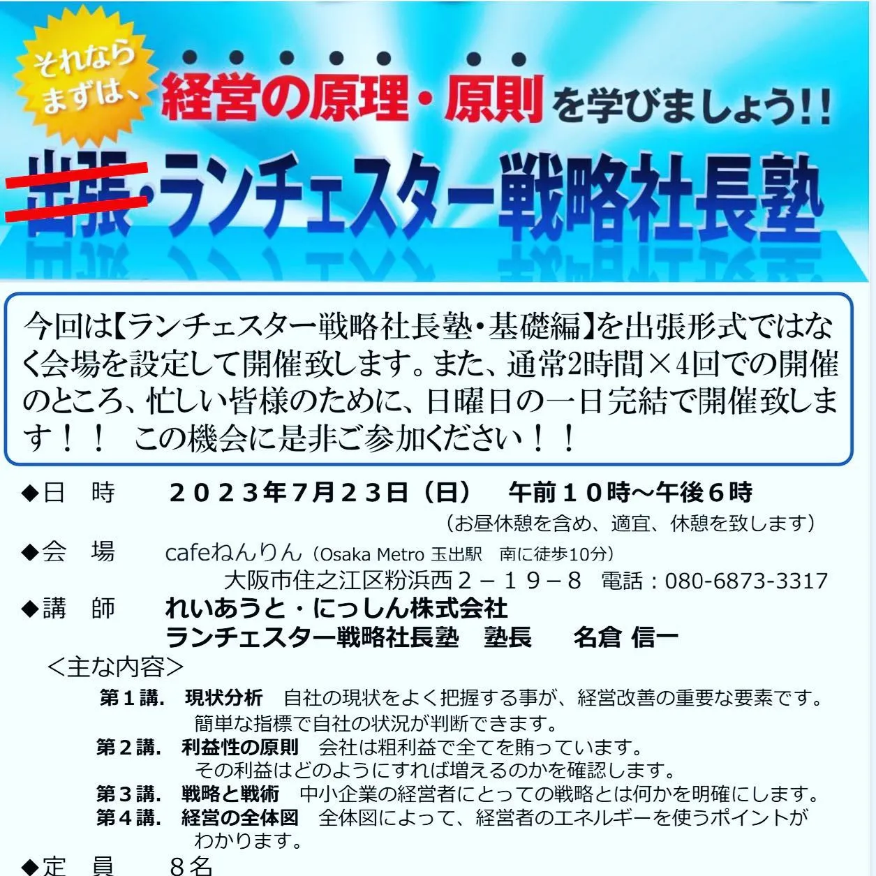 ランチェスター戦略について学びたい方