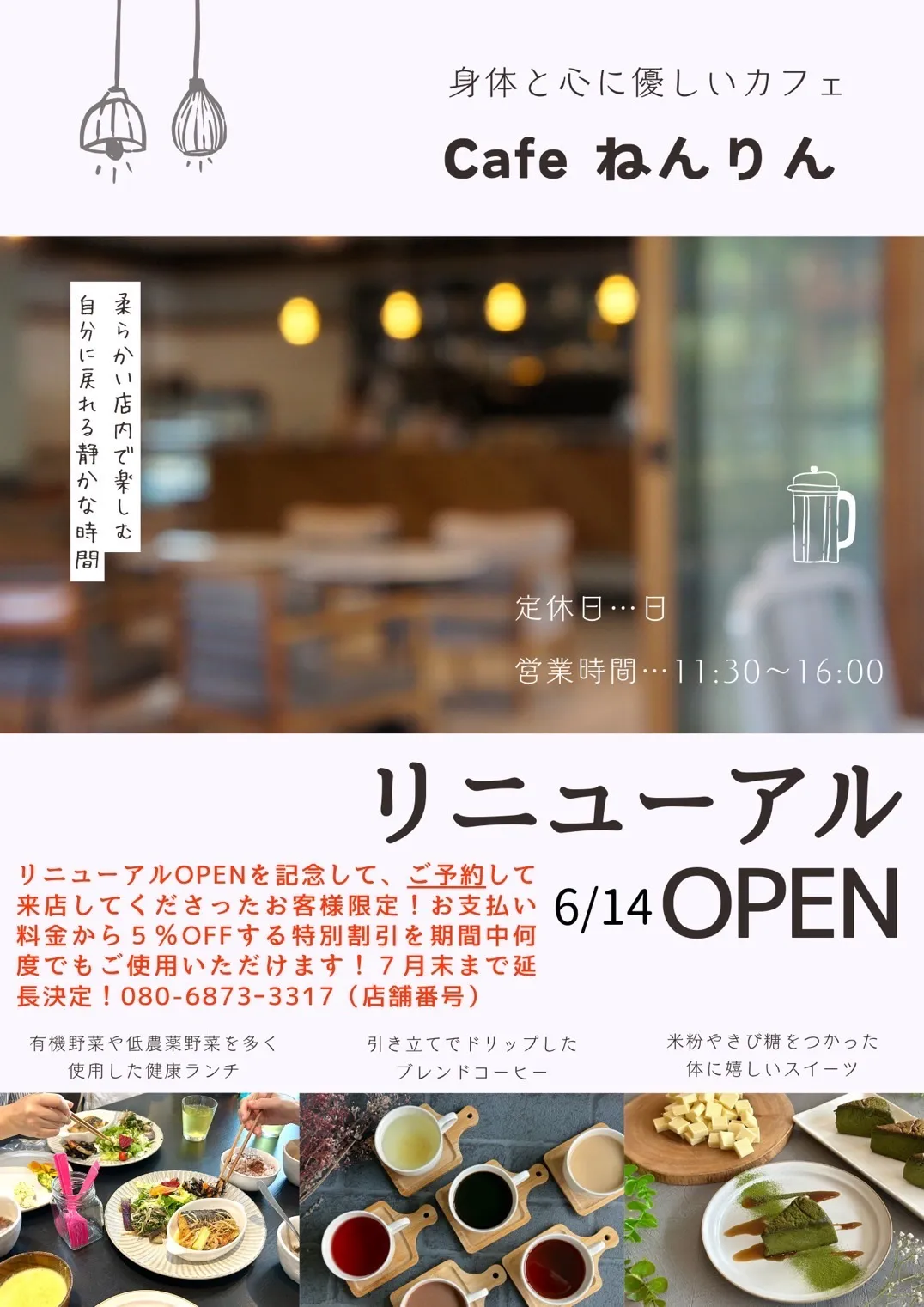 リニューアルオープン！