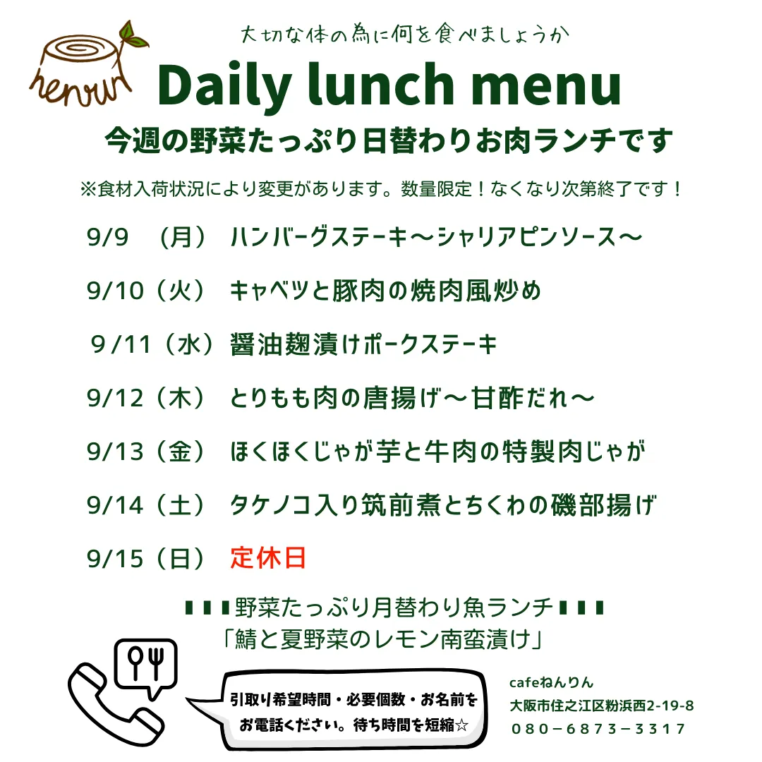 日替わりランチ(お肉)